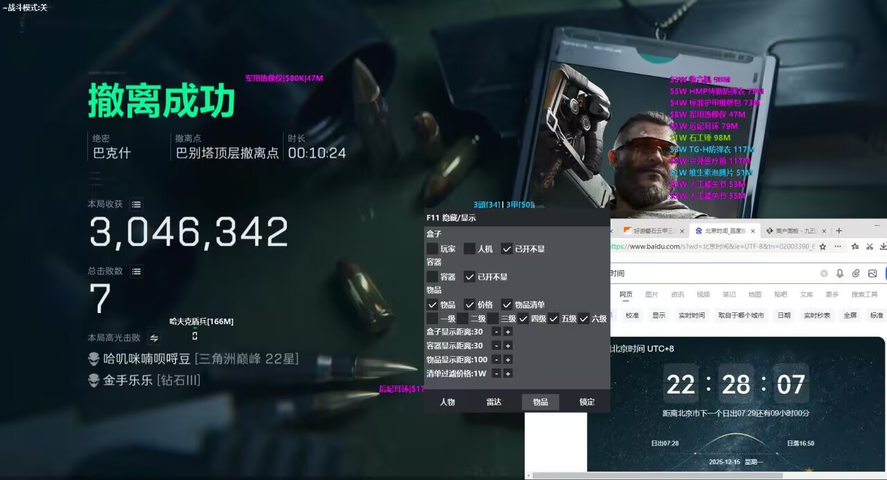 三角洲多功能【YY/原Y】透视自瞄物资辅助  第1张