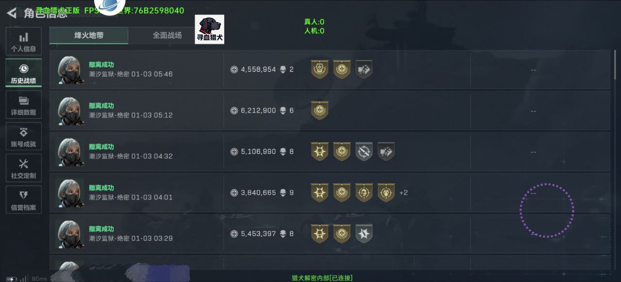  三角洲手游辅助寻血猎犬安卓直装 第1张