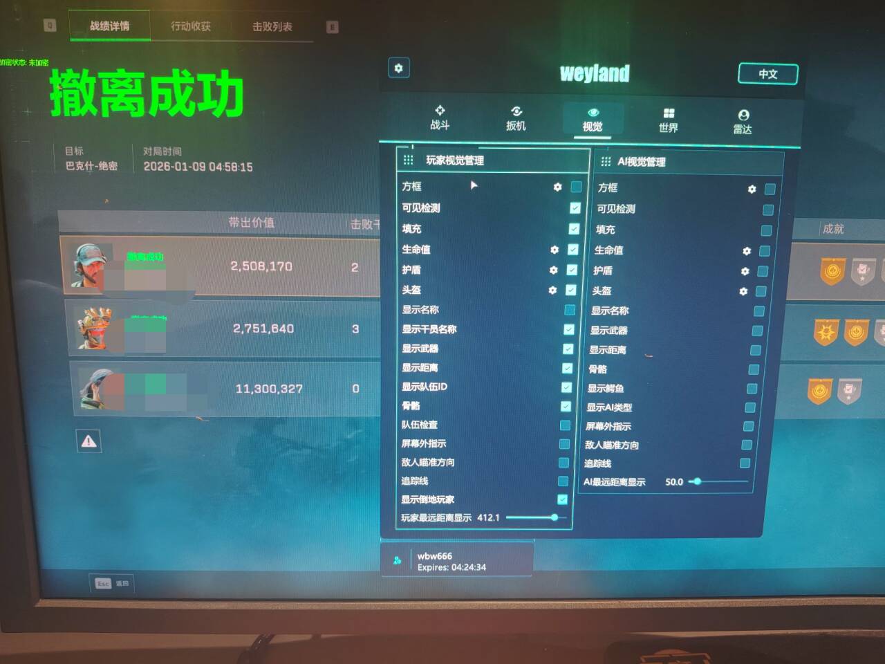 玩家反馈-三角洲【FX/Weyland双护 】透视自瞄辅助  第2张